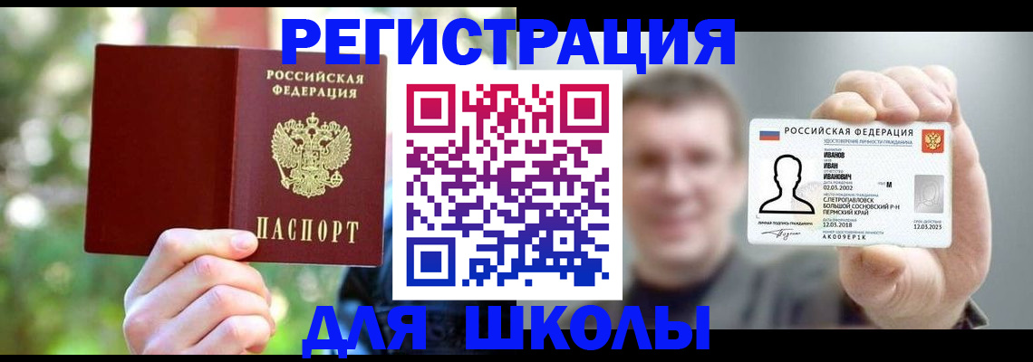 прописка ребенка в Полевском